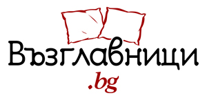 Всички възглавници на едно място!